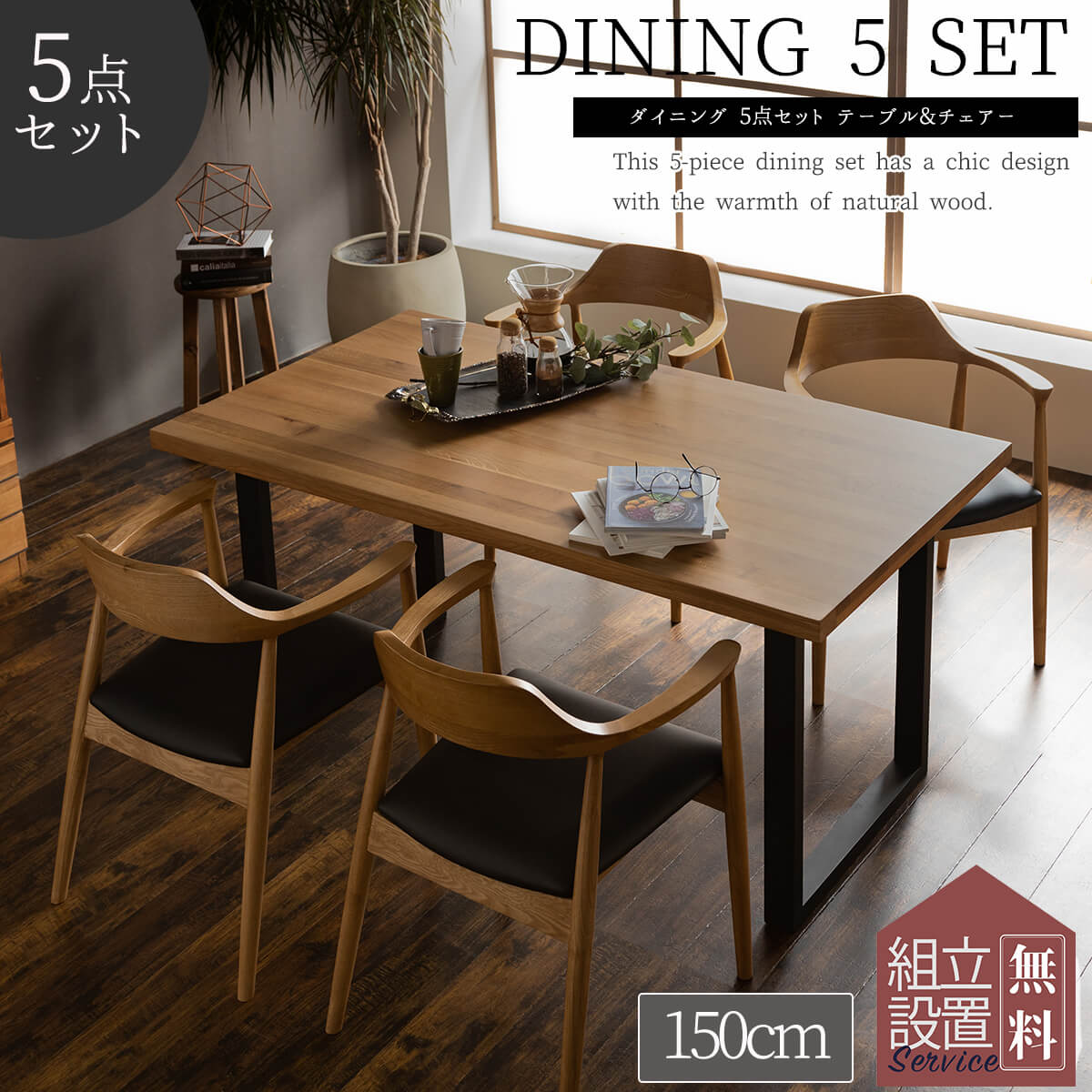 関家具 ダイニングセット」の人気商品一覧 | 安い商品を通販サイトから