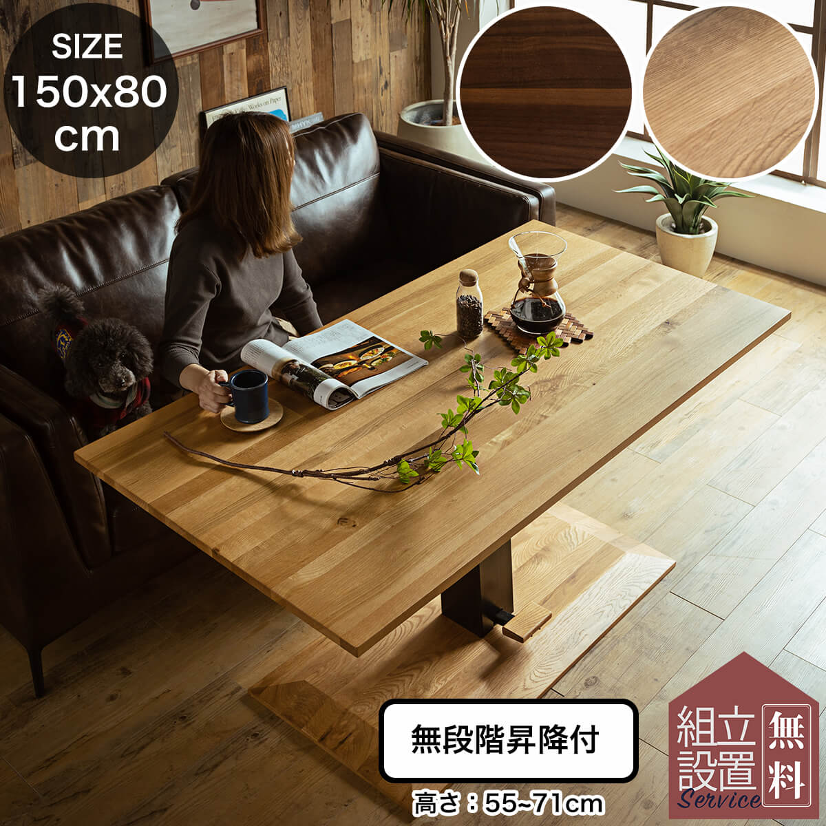 昇降 テーブル 無垢材」の人気商品一覧 | 安い商品を通販サイトから