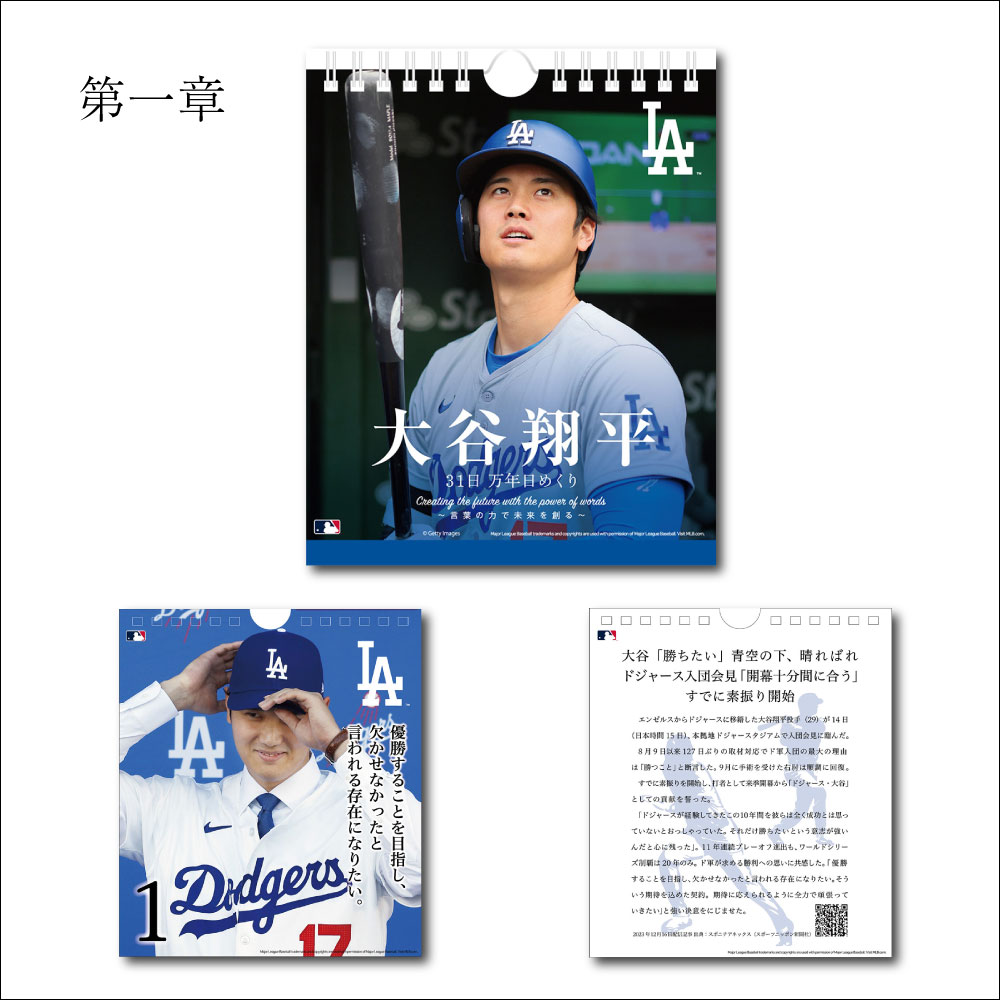 楽天市場】2026年 MLB公式 ドジャース 大谷翔平選手 万年 日めくり