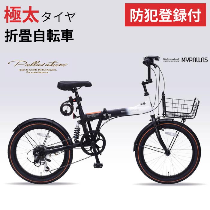 MY PALLAS M-208 折りたたみ自転車 楽天市場】折りたたみ自転車 20