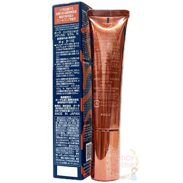 楽天市場】新発売【国内正規品】POLA ポーラ リンクルショット