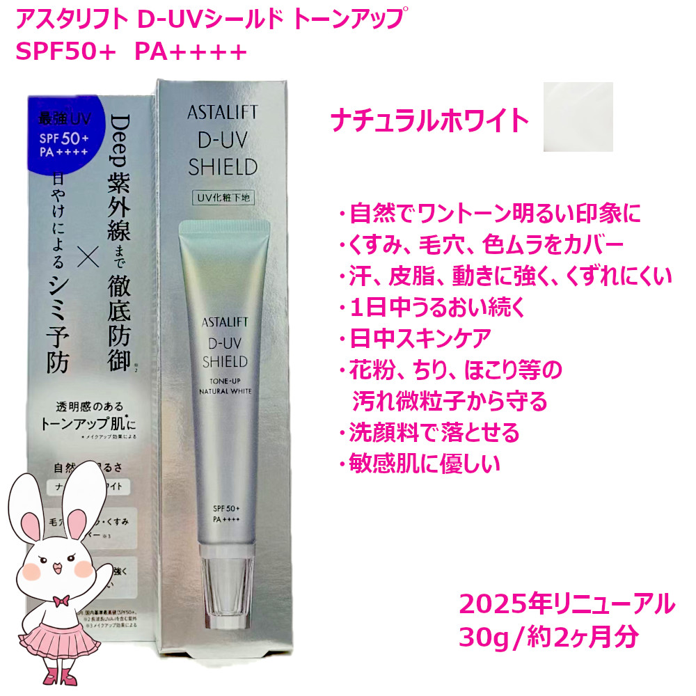 楽天市場】【国内正規品・25年新商品】 ASTALIFT アスタリフト D-UV