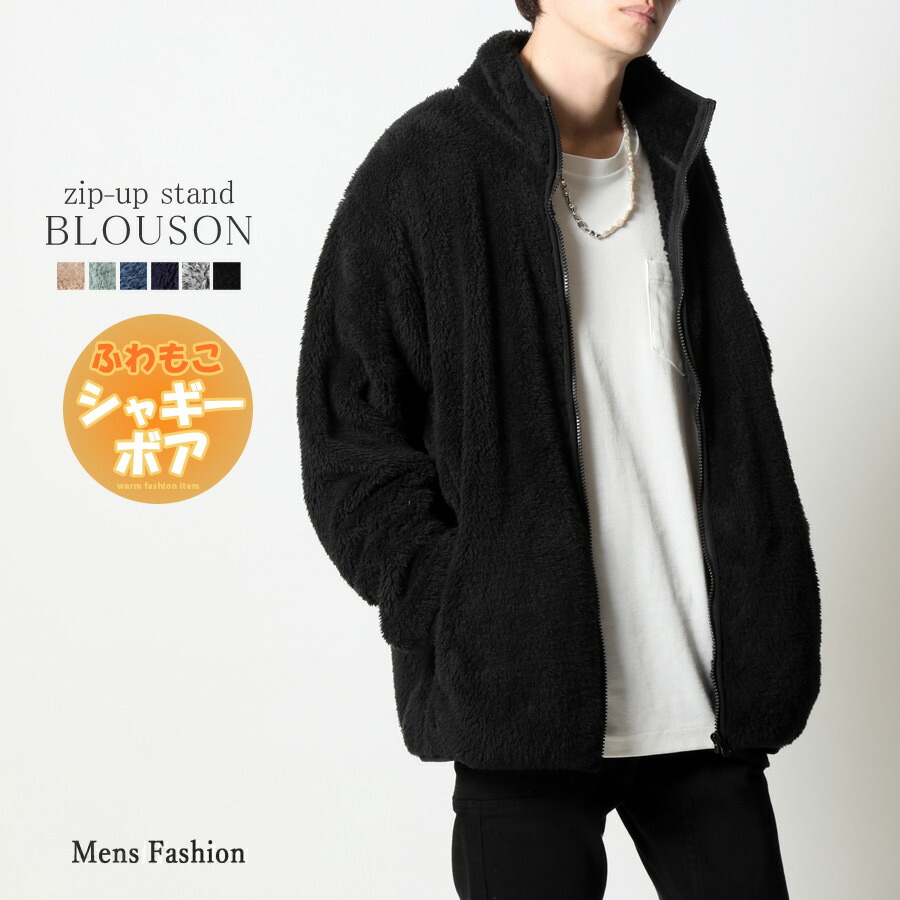 楽天市場】ボアジャケット メンズ スタンドブルゾン 両面シャギーボア