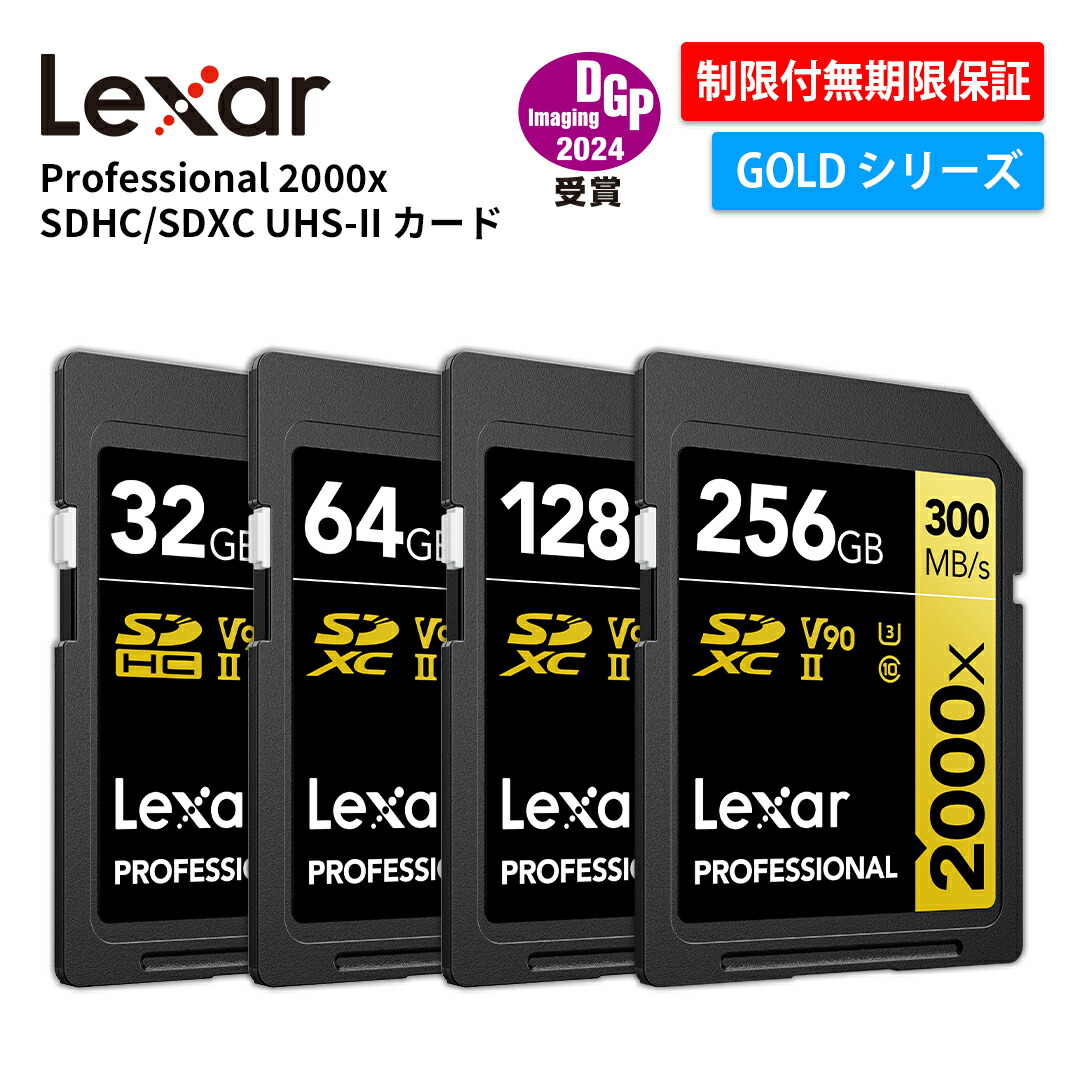 楽天市場】【正規代理店】Lexar Professional 2000x SDHC / SDXC UHS