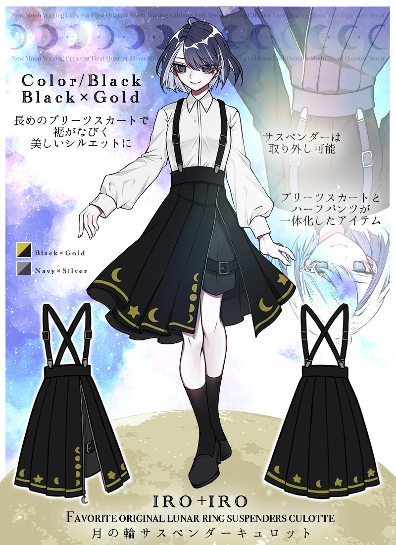 楽天市場】【最短即日出荷】月の輪サスペンダーキュロット|Favorite