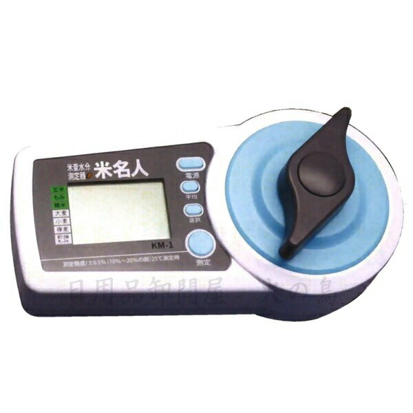 楽天市場】【送料無料】米麦水分測定器 米名人（こめめいじん） KM-1