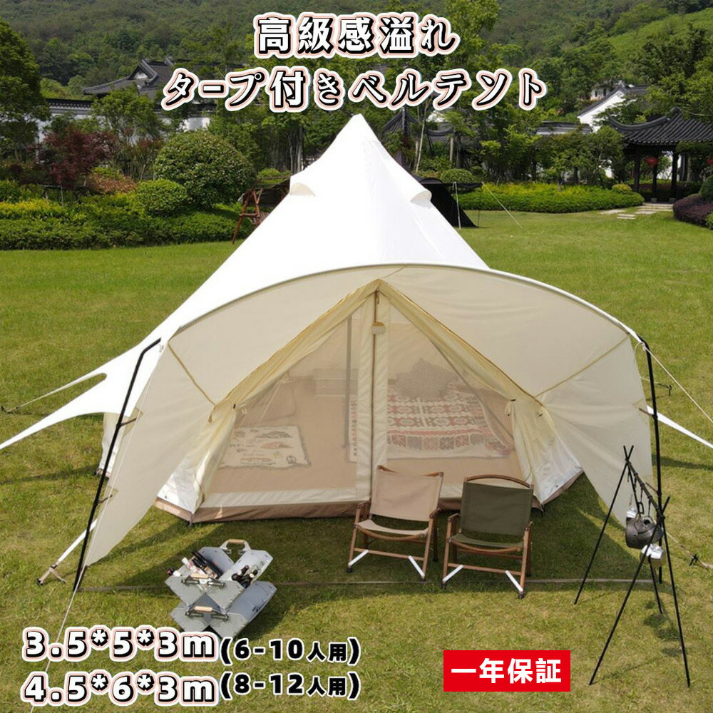 楽天市場】Fengzel Outdoor タープ付きベルテント 3.5*5*3m/4.5*6*3m 6