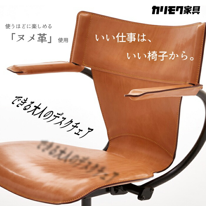 楽天市場】できる大人のデスクチェア by カリモク XT4400 ヌメ革仕様