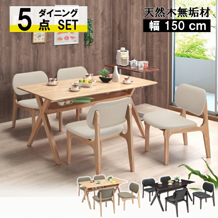 楽天市場】【ダイニング5点セット カロット 】ダイニングテーブル5点