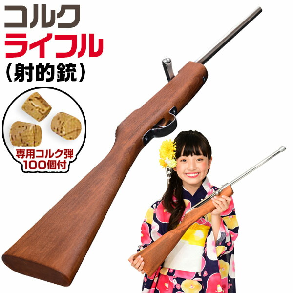 昔懐かしい射的コルク銃 昔懐かしい射的コルク銃 | キッシーズ 射的