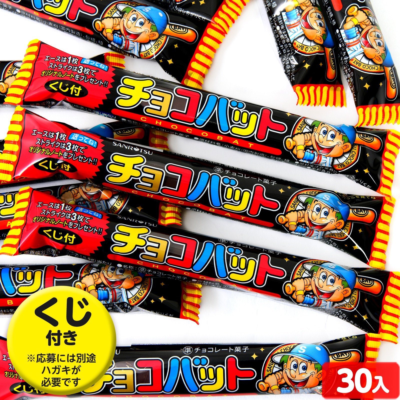 楽天市場】三立製菓 チョコバット 30個装入 { 駄菓子 お菓子 サンリツ