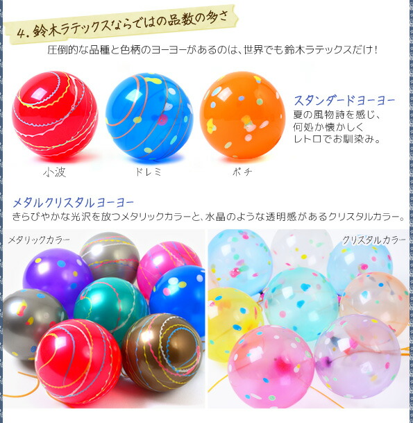 楽天市場】鈴木ラテックス らくらくヨーヨーセット メタルクリスタル