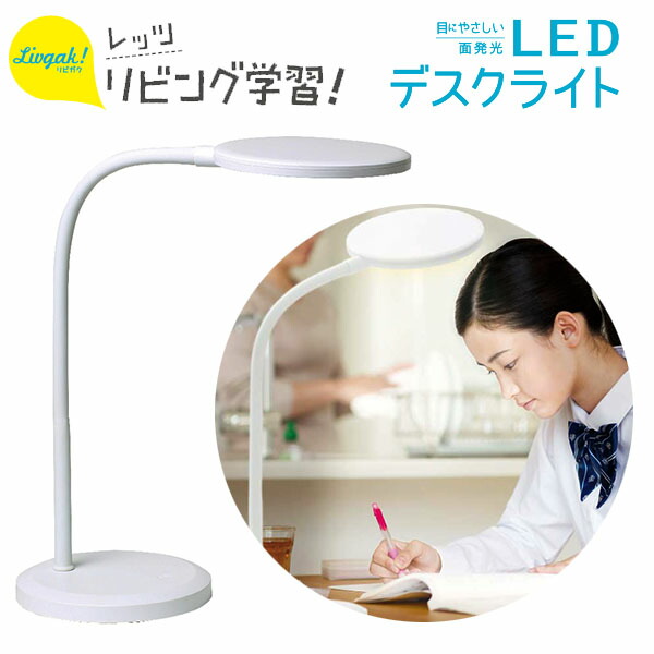 楽天市場】ソニック SONIC リビガク LEDデスクライト 調光機能付 LV
