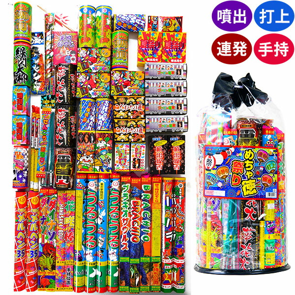 楽天市場】めちゃ徳まつり MM-06 花火セット 花火 セット { 打上 噴出