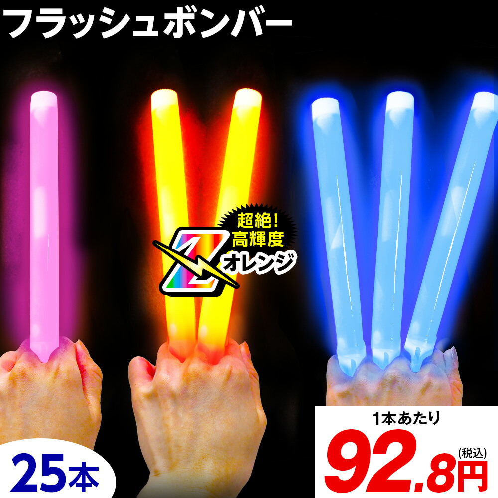 楽天市場】フラッシュボンバー 業務用 25本入 { フラッシュボンバーZ
