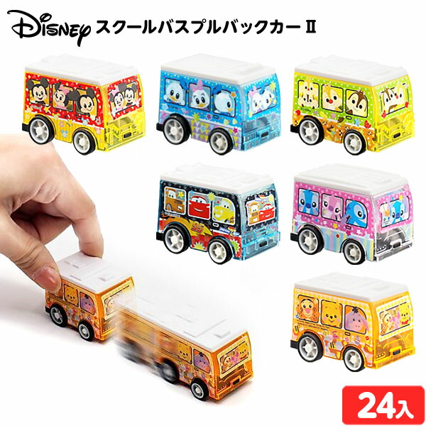 ディズニー バス ミニカー」の人気商品一覧 | 安い商品を通販サイト