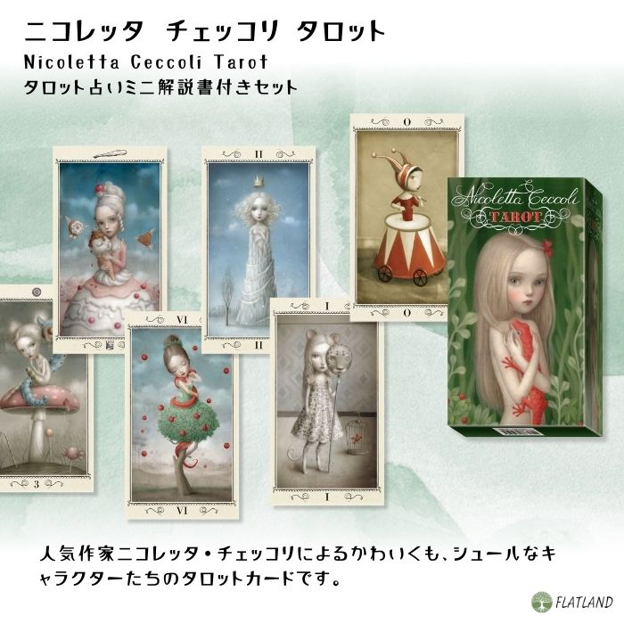 楽天市場】ニコレッタ チェッコリ タロット Nicoletta Ceccoli Tarot