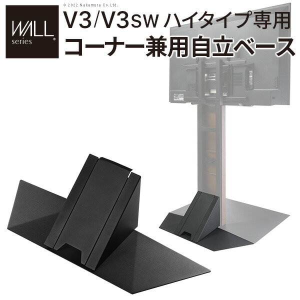 楽天市場】WALL テレビスタンド V3ハイタイプ専用 コーナー兼用自立