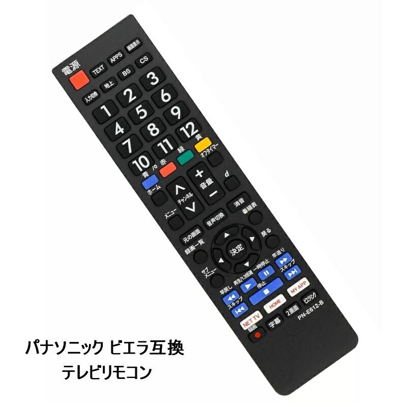 楽天市場】互換品 パナソニック テレビリモコン VIERA ビエラ TH