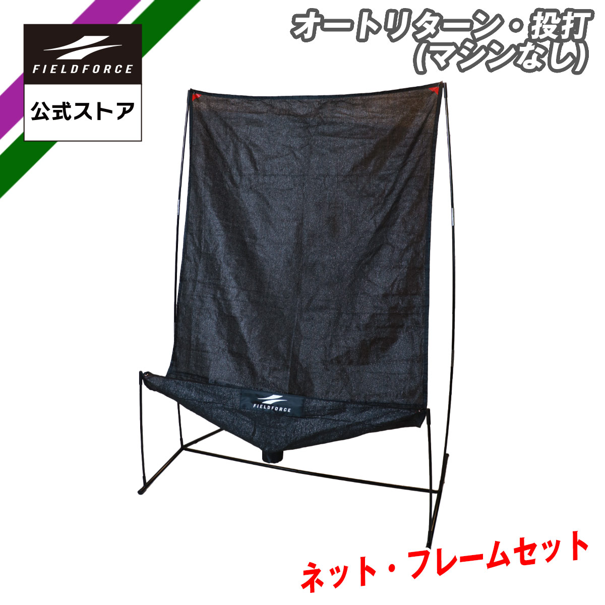 楽天市場】☆楽天1位☆【 フィールドフォース 公式】オートリターン