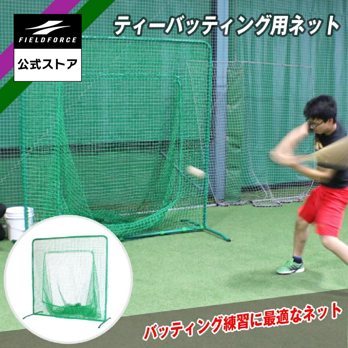 ティーバッティング用ネット 新品ティーバッティング用ネット(ネット