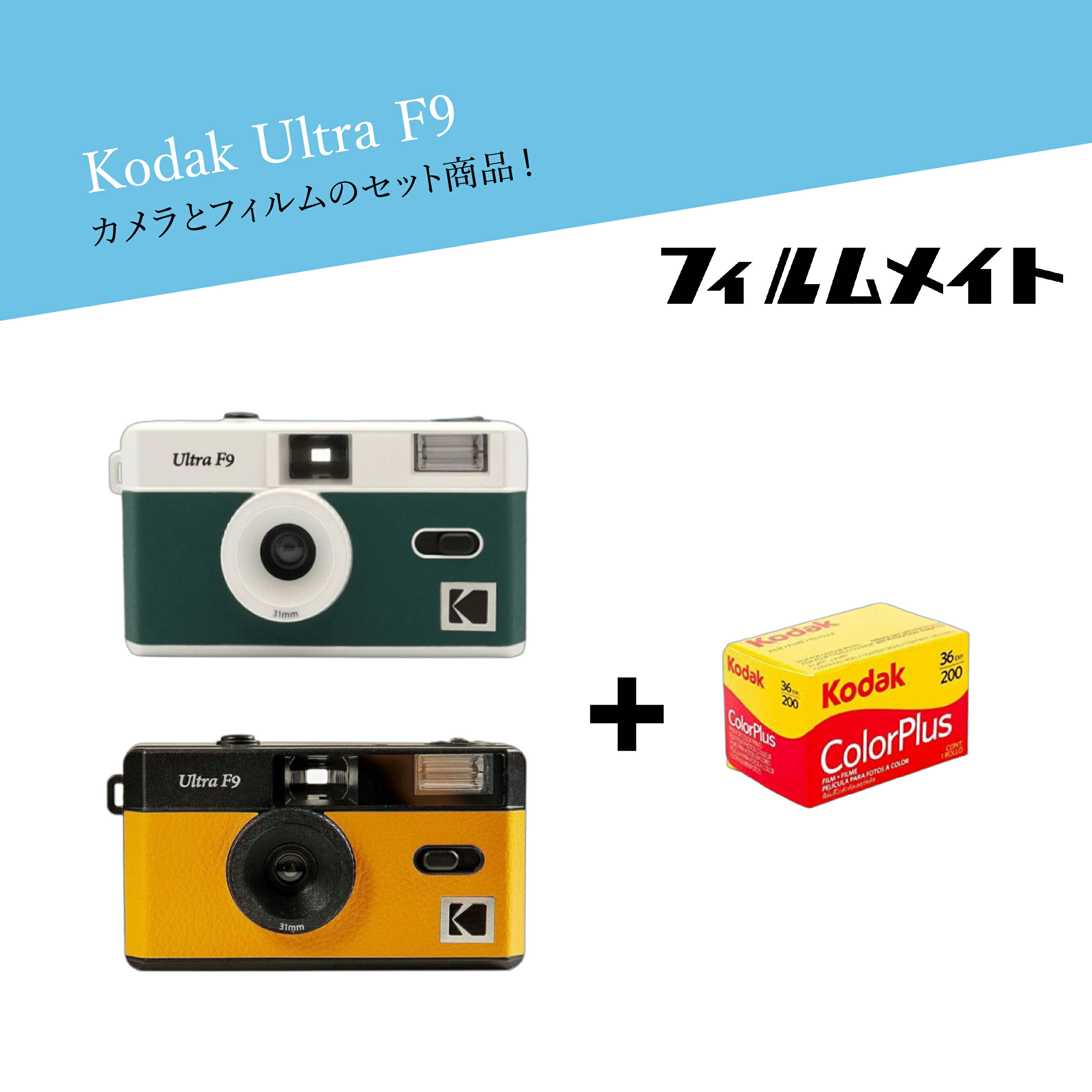 楽天市場】【コダック F9 セット】送料無料 SET商品 Kodak コダック