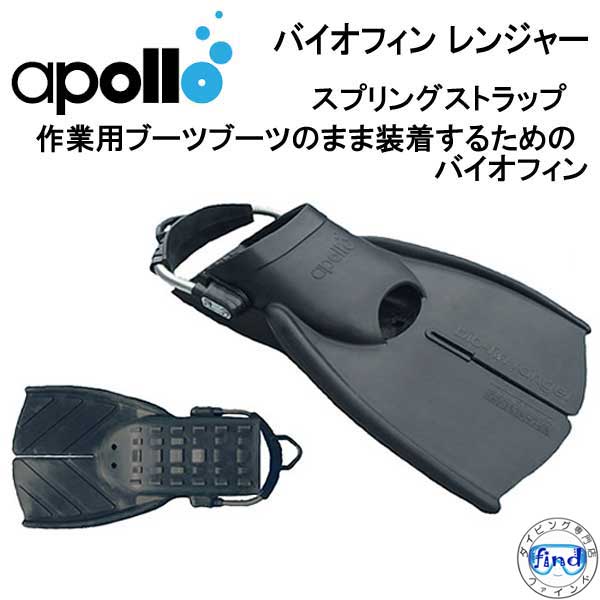 楽天市場】アポロ apollo bio-fin バイオフィン レンジャー スプリング