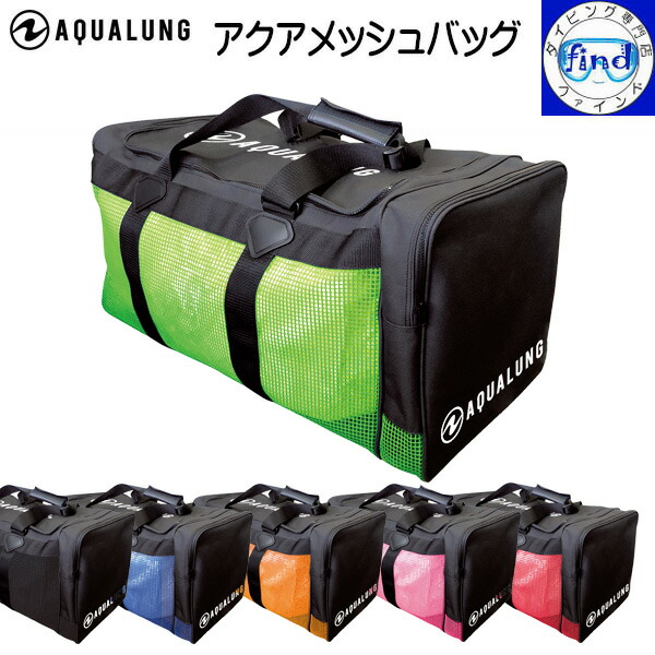 楽天市場】□□ メッシュバッグ アクアメッシュバッグ aqualung アクア
