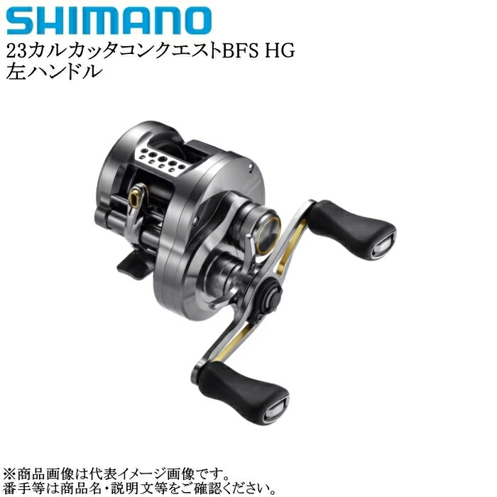 シマノ カルカッタ コンクエスト BFS HG 左 (リール) 価格比較 - 価格.com