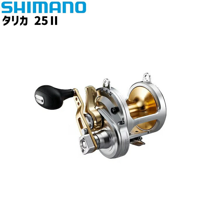 シマノ タリカ 25II (リール) 価格比較 - 価格.com