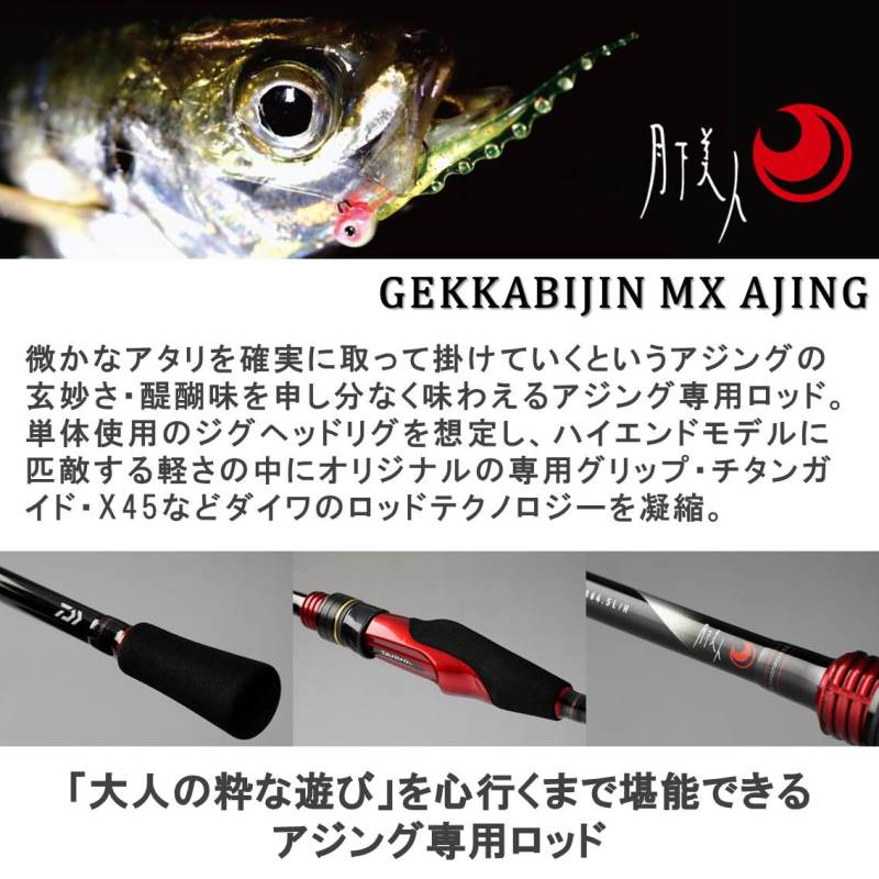 楽天市場】ダイワ（DAIWA） 月下美人 MX AJING 511ULーS