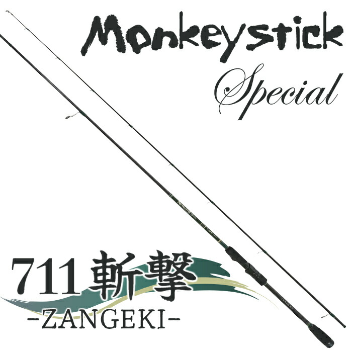 楽天市場】餌木猿 HAYASHI ハヤシ 【711斬撃 -ZANGEKI-】 Monkeystick