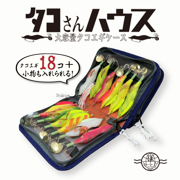 楽天市場】HAYASHI ハヤシ タコさんハウス エギ収納 エギケース エギ