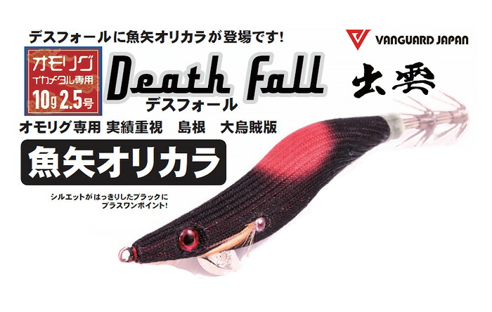 楽天市場】ヴァンガードジャパン 出雲デスフォール 2.5号 【釣り