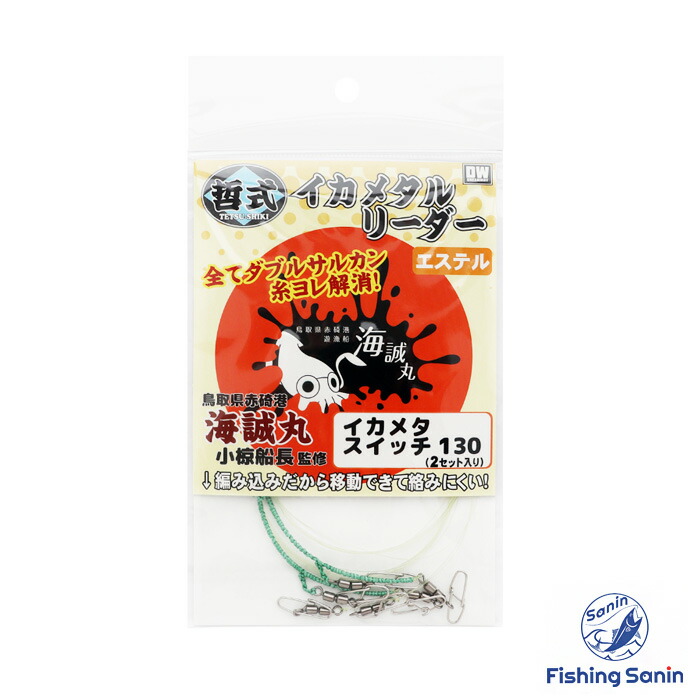 楽天市場】ドリームウェイ(DREAM WAY) 哲式イカメタルリーダー イカ