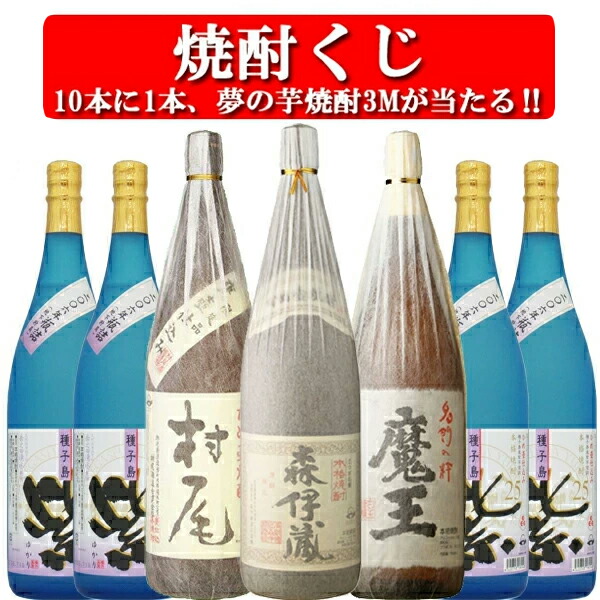 楽天市場】魔王 村尾 森伊蔵 セットの通販