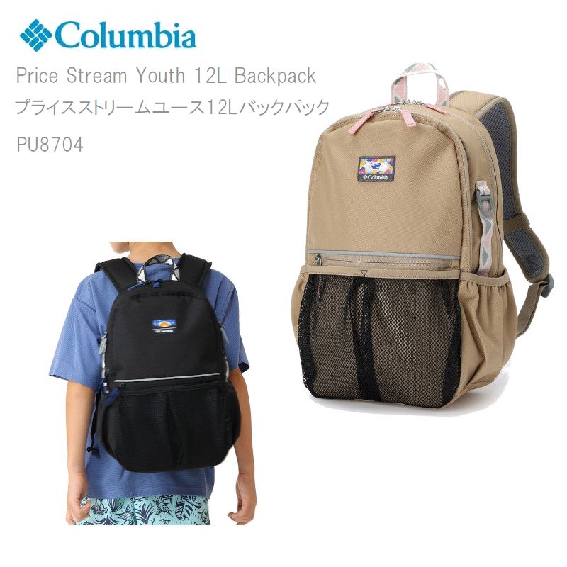 楽天市場】[10％OFF] コロンビア リュック 子供用 COLUMBIA プライス