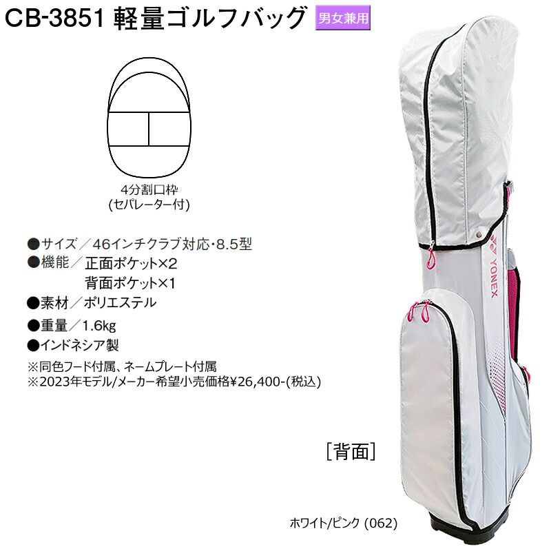 楽天市場】ヨネックス (YONEX) CB-3851 8.5型(1.6kg) ホワイト/ピンク
