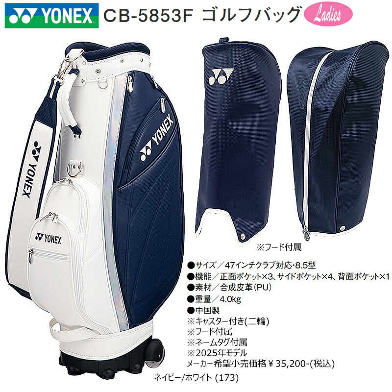 楽天市場】ヨネックス (YONEX) 8.5型(4.0kg) CB-5853F キャスター付き