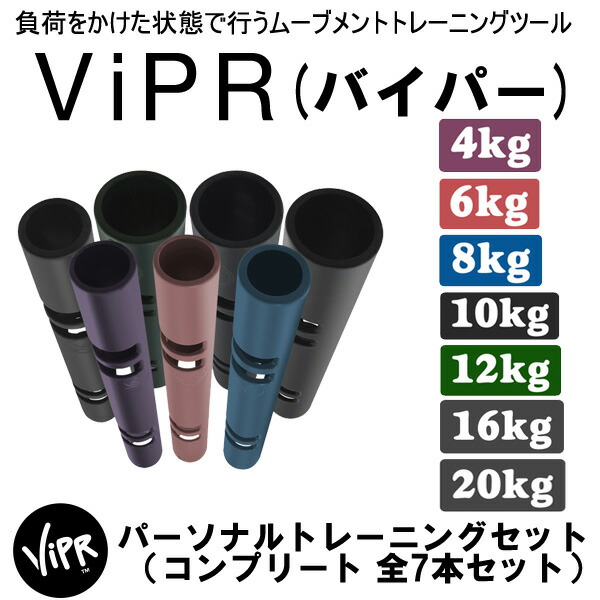 楽天市場】バイパーコンプリート パーソナルトレーニングセット（全7本
