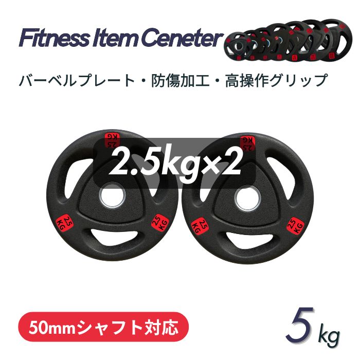 楽天市場】ダンベル プレート 5kg ファイティングロードの通販