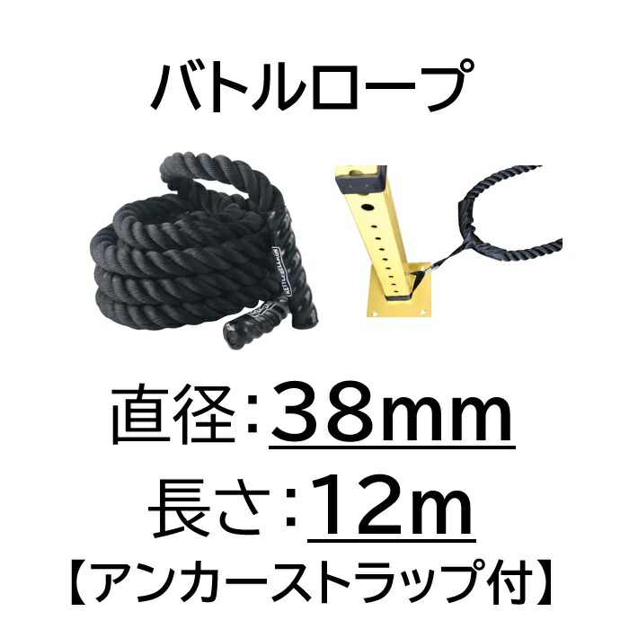 楽天市場】プログレード・バトルロープ 38mm 50mm 3m 9m 12m 15m