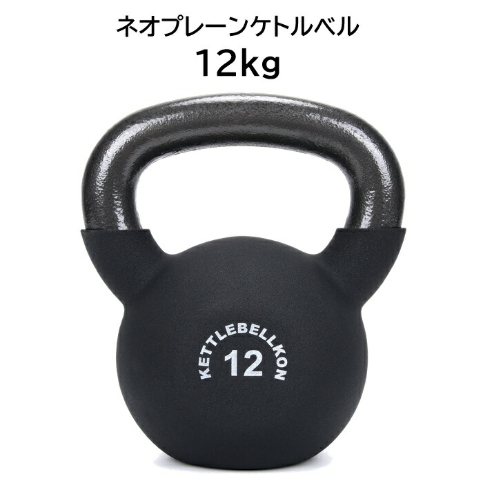 楽天市場】ネオプレーンケトルベル (レギュラータイプ) 4kg 6kg 8kg