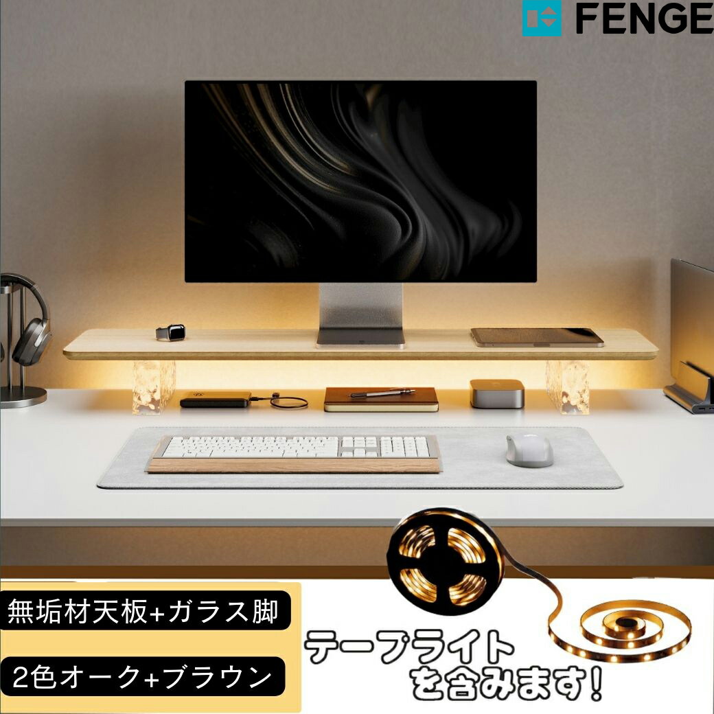 楽天市場】FENGE モニター台 卓上デスクシェルフ モニタースタンド 机
