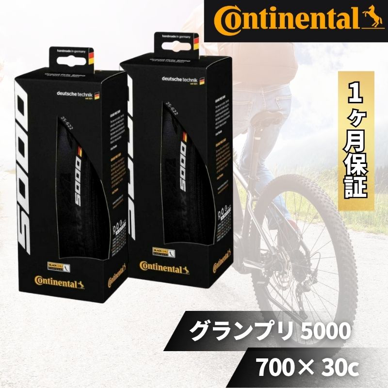 コンチネンタル Continental GRAND PRIX 5000 クリンチャータイヤ