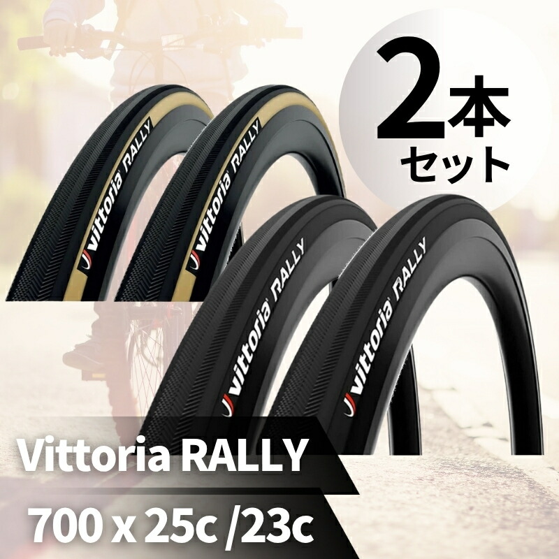 Vittoria Vittoria RALLY チューブラータイヤ RVC バルブコア脱着可能