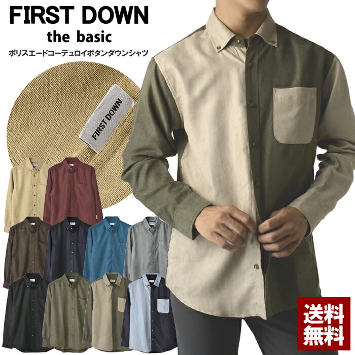 楽天市場】FIRSTDOWN ファーストダウン コーデュロイシャツ メンズ