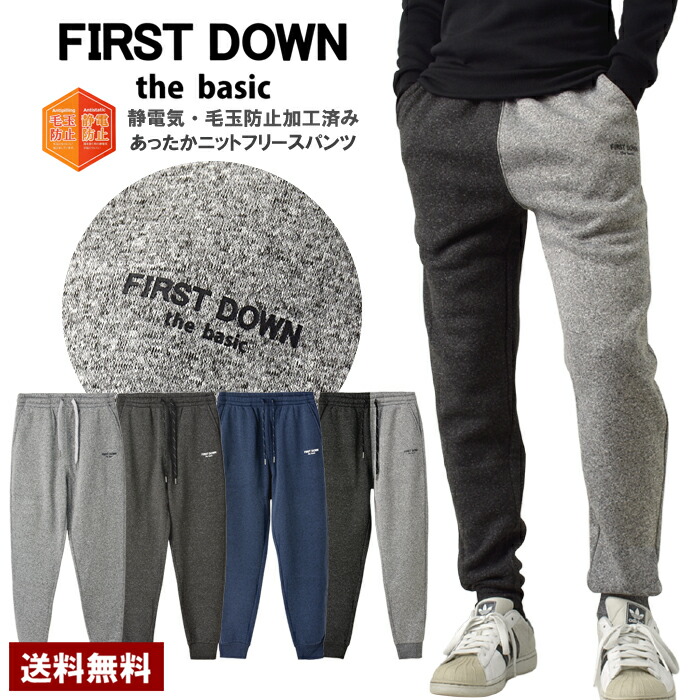 楽天市場】FIRSTDOWN ファーストダウン メンズ ニット フリース パンツ