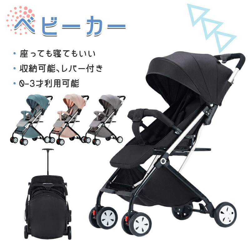 楽天市場】【ポイント2倍 & 5%オフ】ベビーカー 折りたたみ ベビーカー