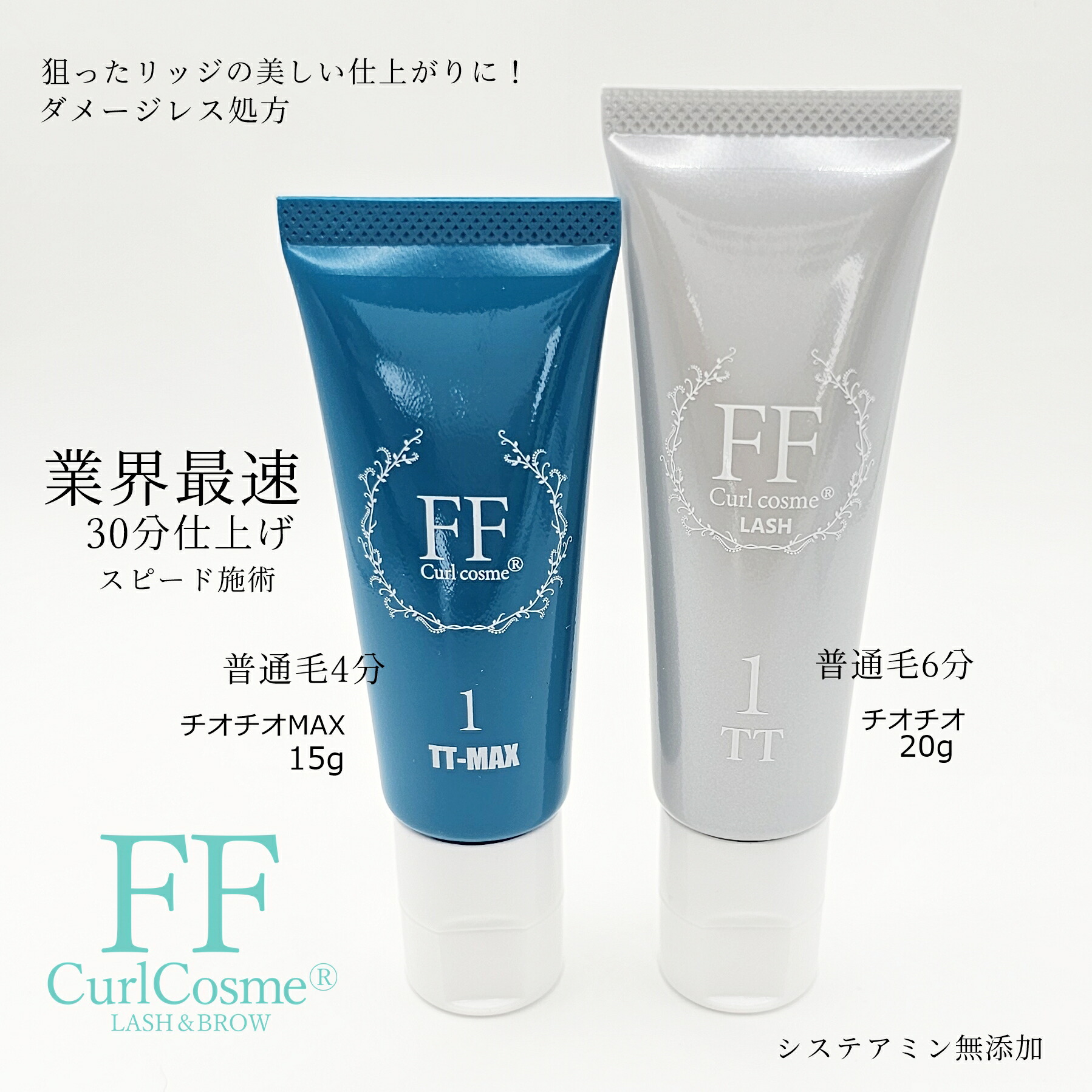 楽天市場】【業界最速】FFカールコスメ・チオチオ 1剤 単品 : FLAP